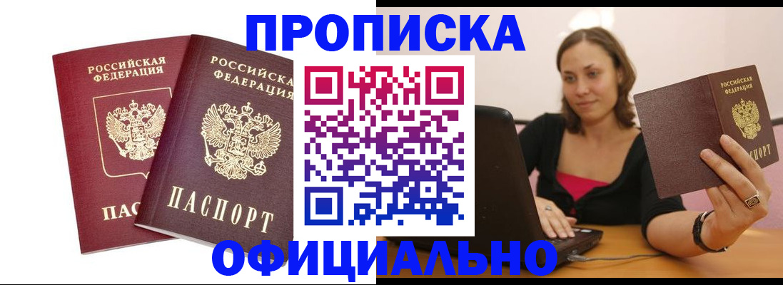 временная регистрация в Зее