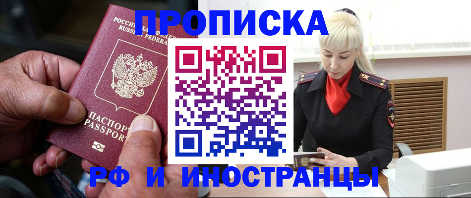 временная регистрация для всех в Зее