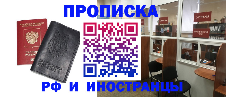 прописка ребенка в Зее