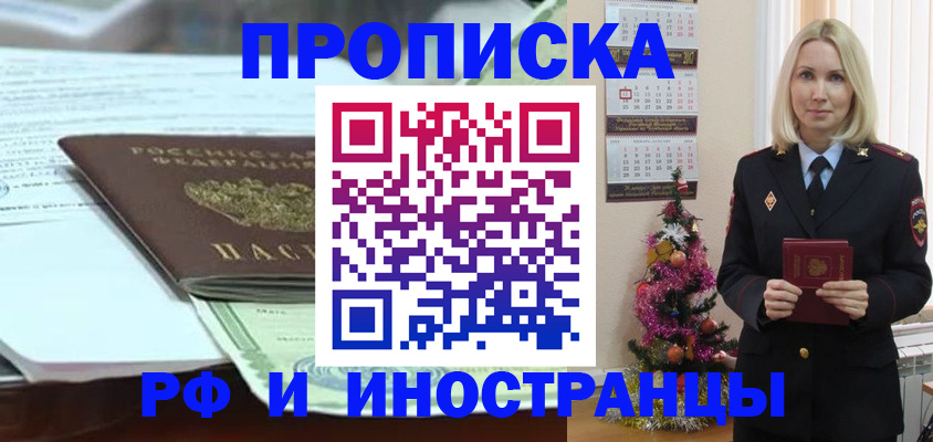 временная регистрация в квартире в Зее